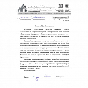 Поддержка культурного наследия музея-заповедника «Кижи»